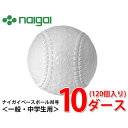 【全品対象最大10%OFF!2025年8/15 0:00~8/20 23:59】 ナイガイベースボール 野球 軟式ボール M号 ナイガイベースボールM号ダース 10ダース MSPNEW NAIGAI BASEBALL