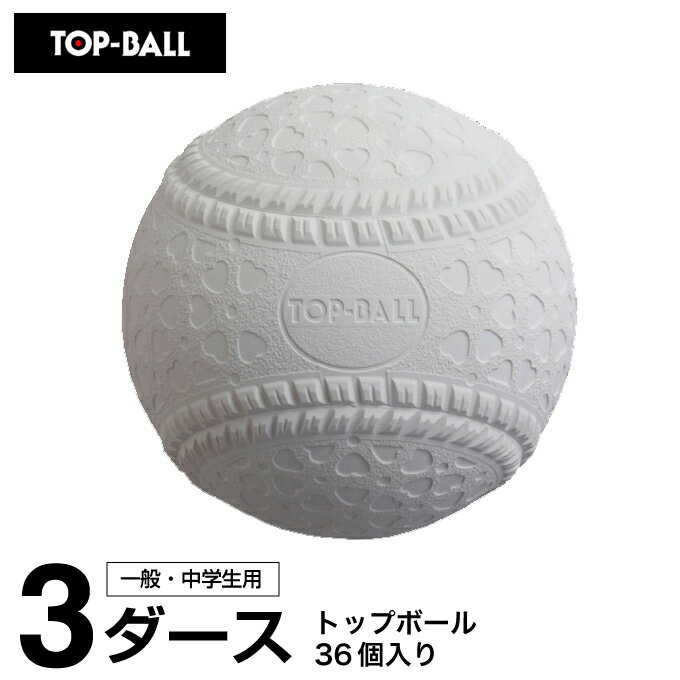 ボール トップボール 野球 軟式ボール M号 トップボールM号 3ダース TOPMHD12 TOP BALL