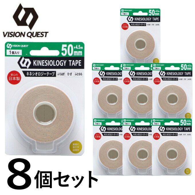 【送料無料】 テーピング 伸縮 キネシオロジーテープ 50mm 4.5m×8個 計36m VQ580 ...