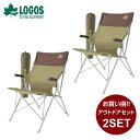 ロゴス アウトドアチェアセット LOGOS Life バックホールドチェア+LOGOS Life バックホールドチェアお買い得2点セット 73173068 LOGOS