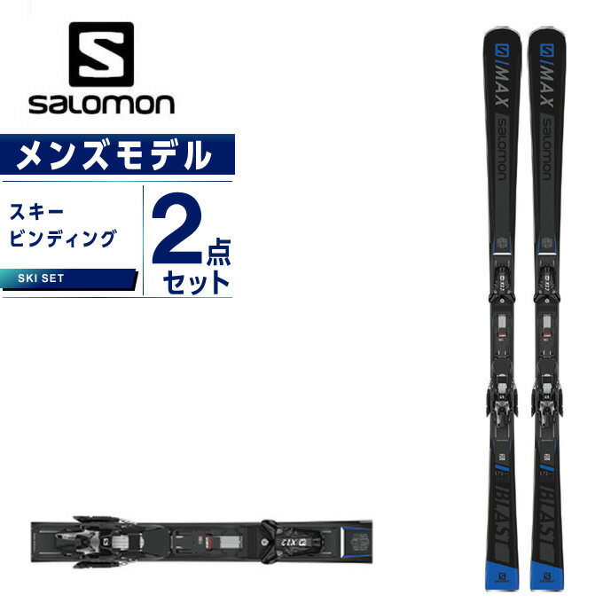 サロモン スキー板 オールラウンド 板・金具セット メンズ S/MAX BLAST +USS-Z12スキー板+ビンディング salomon