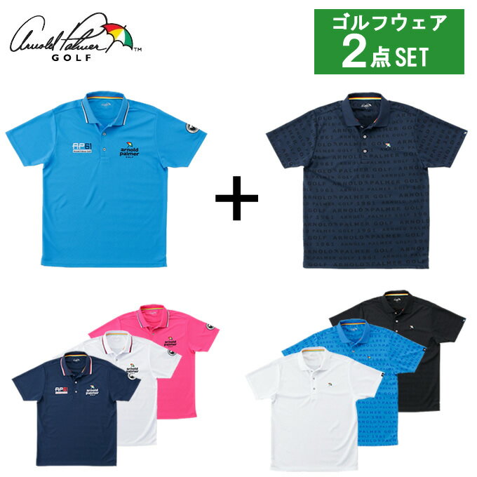 アーノルドパーマー arnold palmer ゴルフウェア 2点セット メンズ ワッペン半袖ポロ+ロゴジャガード半袖ポロ AP220101K03+AP220101K04