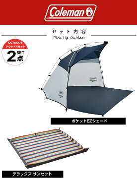コールマン ポップアップテント シート 2点セット ポケットEZシェード POCKET EZ SHADE+デラックス サンセット 2000038146+2000036156 Coleman