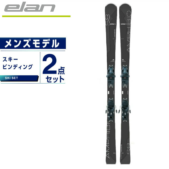 【全品対象最大1万円クーポン発行中！〜9/11 1:59】エラン ELAN スキー板 オールラウンド 板・金具セット メンズ AMPHIBIO S8 PS +EL10.0 GW スキー板+ビンディングのサムネイル