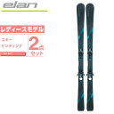 エラン ELAN スキー板 オールラウンド 板・金具セット レディース SNOW BLACK LIGHT SHIFT +EL7.5 GW スキ...