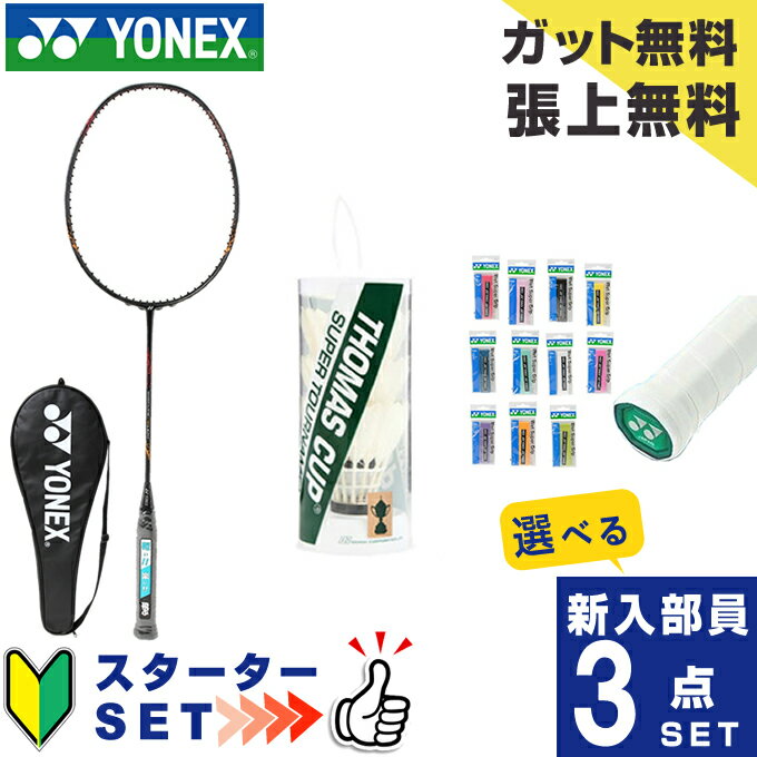 【まとめ買いで最大ポイント10倍2024年6/4 20：00〜6/11 1：59】ヨネックス バドミントン部 新入部員 ..