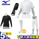 ミズノ 新入部員応援 5点セット メンズ レディース ユニフォームシャツ+パンツ+アンダーシャツ+ストッキング+ベルト 12JC2F6001 MIZUNO