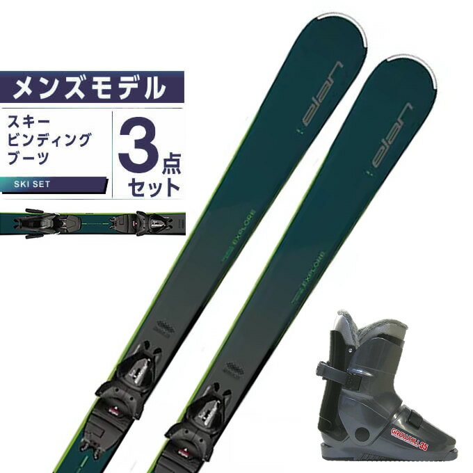 エラン ELAN スキー板 オールラウンド 3点セット メンズ EXPLORE 6 GREEN LIGHT SHIFT +EL9.0 GW+35ES スキー板+ビンディング+ブーツ