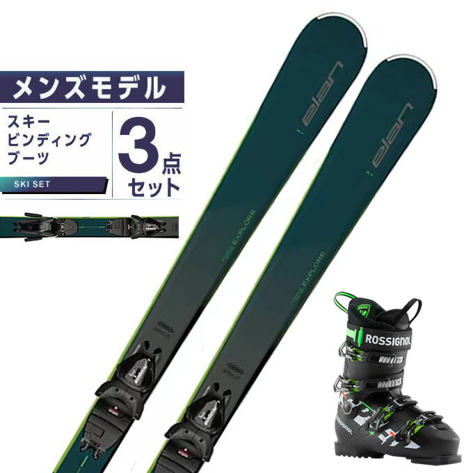 エラン ELAN スキー板 オールラウンド 3点セット メンズ EXPLORE 6 GREEN LIGHT SHIFT +EL9.0 GW+SPEED80 BK/GR スキー板+ビンディング+ブーツ