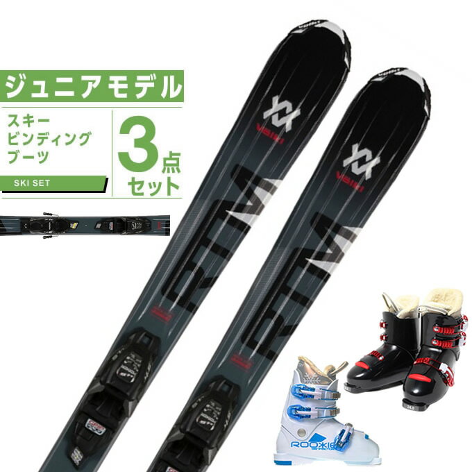 フォルクル Volkl スキー板 ジュニアスキー 3点セット RTM JR +4.5 v-MOTION+ROOKIE スキー板+ビンディング+ブーツのサムネイル