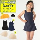 最大ポイント10倍&10%OFFクーポン!~9/11 1:59| スクール水着 3点セット 幼児~中学生 ワンピース+メッシュキャップ+ガールズパット VQ470209M02