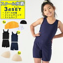 最大ポイント10倍&10%OFFクーポン!~9/11 1:59| スクール水着 3点セット 幼児~中学生 ガールズセパレーツ+メッシュキャップ+ガールズパット VQ470209M03