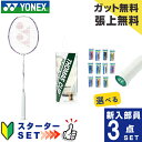 ヨネックス バドミントン部 新入部員 スターター3点セット ラケット+ガット+グリップテープ+シャトル ナノフレア111 NF-111-104 YONEX