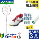 ヨネックス バドミントン部 新入部員 スターター3点セット ラケット+ガット+グリップテープ+シューズ ナノフレア111 NF-111-104 YONEX