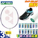 ヨネックス バドミントン部 新入部員 スターター3点セット バドミントンラケット+グリップテープ+シューズ ナノフレア111 NF-111-104 YONEX