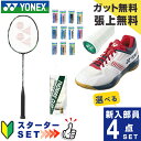 ヨネックス バドミントン部 新入部員 スターター4点セット ラケット+ガット+グリップテープ+シャトル+シューズ アストロクス11 AX11-530 YONEX