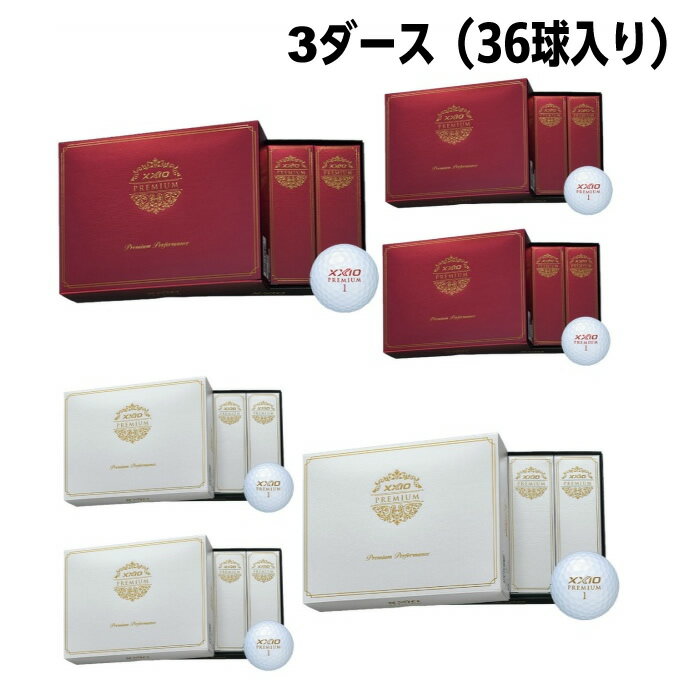 ゼクシオ XXIO ゴルフボール 3ダース 36個入 ゼクシオ プレミアム XXIO PREMIUM 2024