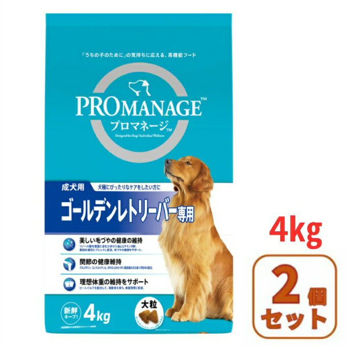 【お得な2個セット】プロマネージ(PROMANAGE) ドッグフード 成犬用 ゴールデンレトリーバー専用 4kg 2袋セット 1081163 【返品不可】【ご自宅配送限定】‥