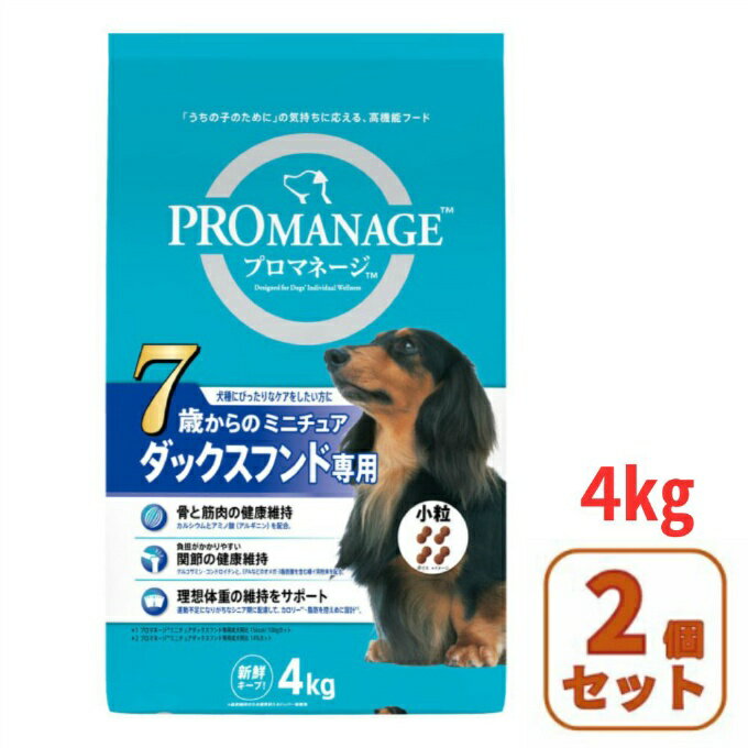 【お得な2個セット】プロマネージ(PROMANAGE) 犬用 ドッグフード 7歳からのミニチュアダックスフンド専用 4kg 2袋セット 1080443 【返品不可】【ご自宅配送限定】‥