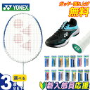 ヨネックス バドミントン部 新入部員 スターター3点セット バドミントンラケット+グリップテープ+シューズ ナノフレア001クリア NF-001CH-063 Y...