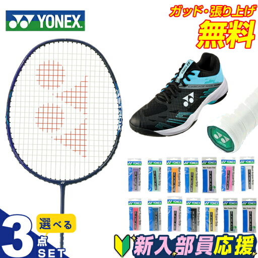 ヨネックス バドミントン部 新入部員 スターター3点セット バドミントンラケット+グリップテープ+シューズ アストロクス01クリア AX01CH-188 YONEX ヨネックス バドミントン部 新入部員 スターター3点セット バドミントンラケット+グリップテープ+シューズ アストロクス01クリア AX01CH-188 YONEX
