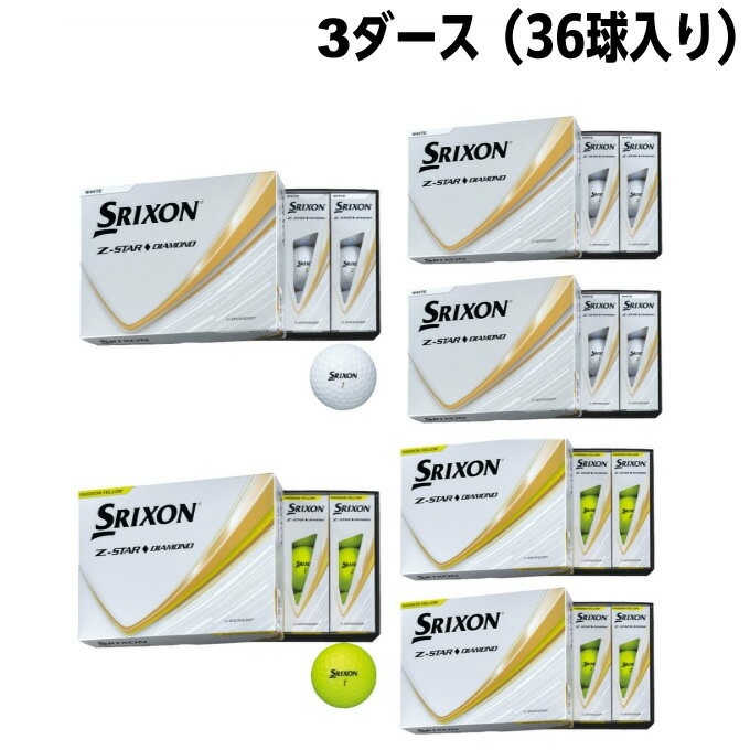 楽天市場】スリクソン SRIXON ゴルフボール 3ダース 36個入 ゼット