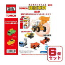 【6個セット】バス トミカ 建設車両炭酸入浴料6個セット ball6556 【ご自宅配送限定】‥