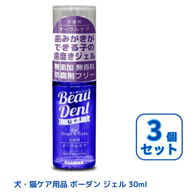 【3個セット】トーラス(TAURUS) 犬・猫ケア用品 ボーダン ジェル 30ml 3個セット TR0067 【ご自宅配送限定】‥