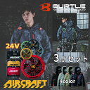 【全品最大10%OFF!6/22 20:00〜6/27 1:59】バートル BURTLE 空調ウェア ブルゾン デバイス3点セット メンズ レディース ACブル...