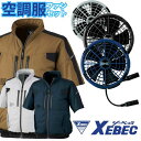 ジーベック 空調ウェア 半袖ブルゾン +25Vワンタッチファン XE98033+XS25011 XEBEC【ご自宅配送限定】‥