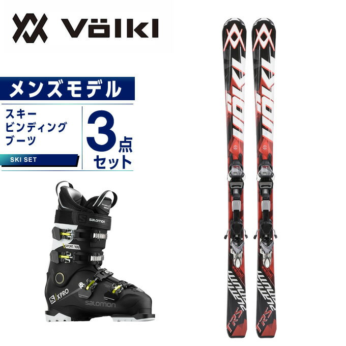 フォルクル Volkl スキー板 3点セット メンズ スキー板+ビンディング+ブーツ PLATINUM TRS 11.0 D + 4MOTION + X PRO 100 SPORTS CS