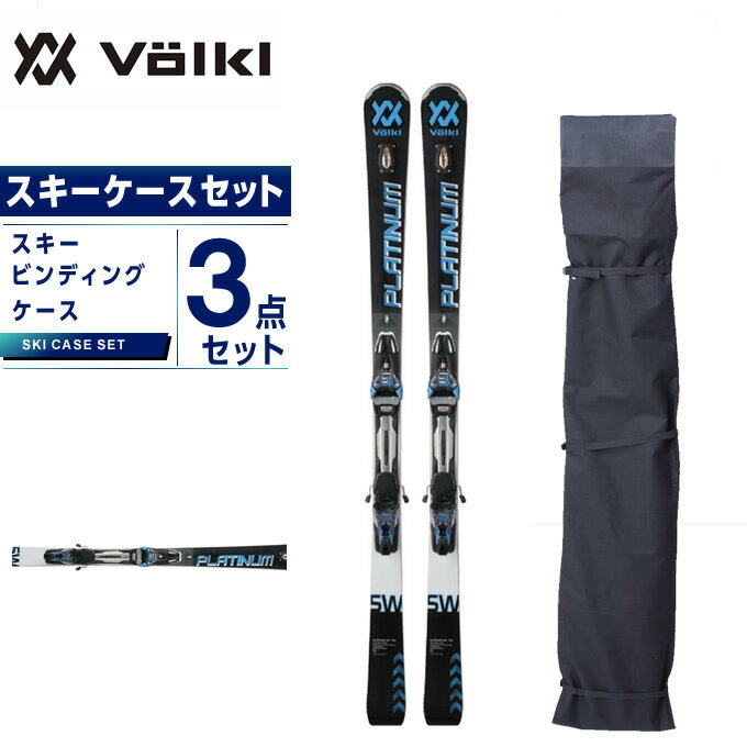 フォルクル Volkl スキー板 ケースセット金具付 メンズ スキー板+ビンディング+ケース PLATINUMSWSPEEDWALL12.0D + r-MOTION2 + VP130801G01