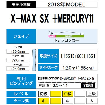 サロモン salomon スキー板セット 金具付 メンズ X-MAX SX + MERCURY11【WAX】