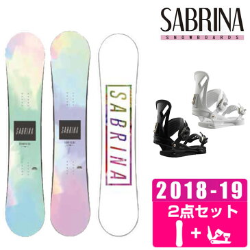 サブリナ SABRINA スノーボード 2点セット レディース SUNNYSIDE + JULIET ボード+ビンディング