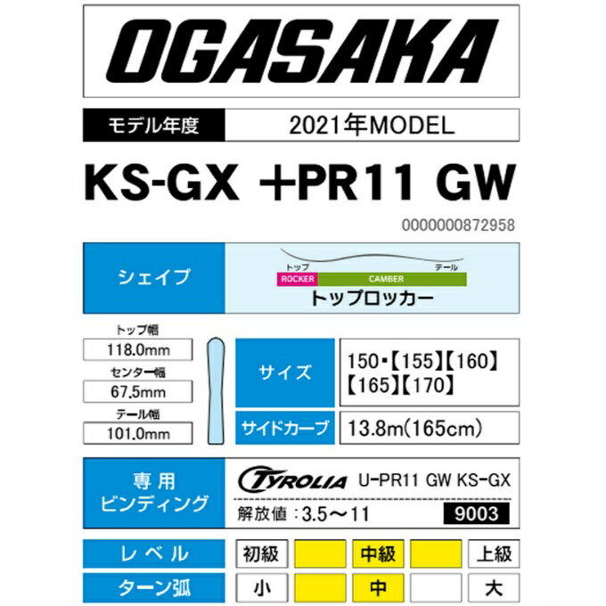 オガサカ OGASAKA スキー板 セット金具付 メンズ KS-GX +PR11 GW 【wax】