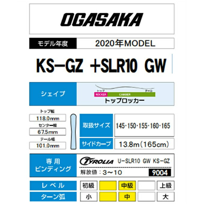 オガサカ OGASAKA スキー板 ケースセット金具付 メンズ スキー板+ビンディング+ケース KS-GZ + SLR10GW + VP130801G01