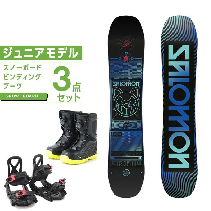 サロモン スノーボード 3点セット ジュニア ボード+ビンディング+ブーツ GRAIL L41219000+ZUMA Jr+SUPERB Jr オールラウンド salomon