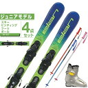 【まとめ買いで最大10％OFF！〜4/17 9:59】エラン ELAN スキー板 ジュニアスキー 4点セット JETT JRS + EL4.5 GW+10K+PAIR POLE スキー板+ビンディング+ブーツ+ポール