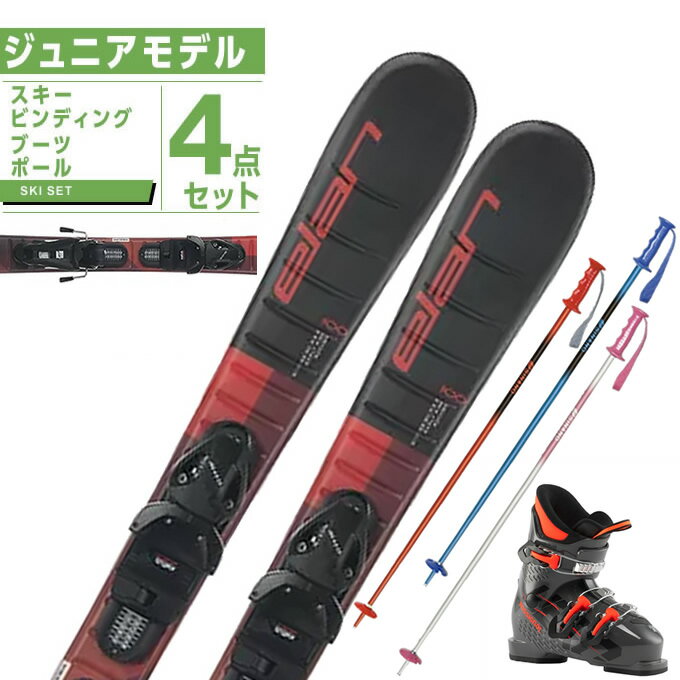 エラン ELAN スキー板 ジュニアスキー 4点セットMAXX BR JRS+EL4.5 GW+HERO J3+PAIR POLE スキー板+ビンディング+ブーツ+ポール
