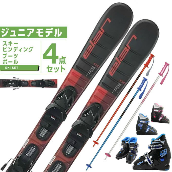 エラン ELAN スキー板 ジュニアスキー 4点セット MAXX BR JRS + EL4.5 GW+BJ-X+PAIR POLE スキー板+ビンディング+ブーツ+ポールのサムネイル