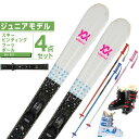 【エントリーでポイント最大15倍！】フォルクル Volkl スキー板 ジュニアスキー 4点セット FLAIR JR WH/PK +4.5 v-MOTION スキー板+ビンディング+ブーツ+ポール その1