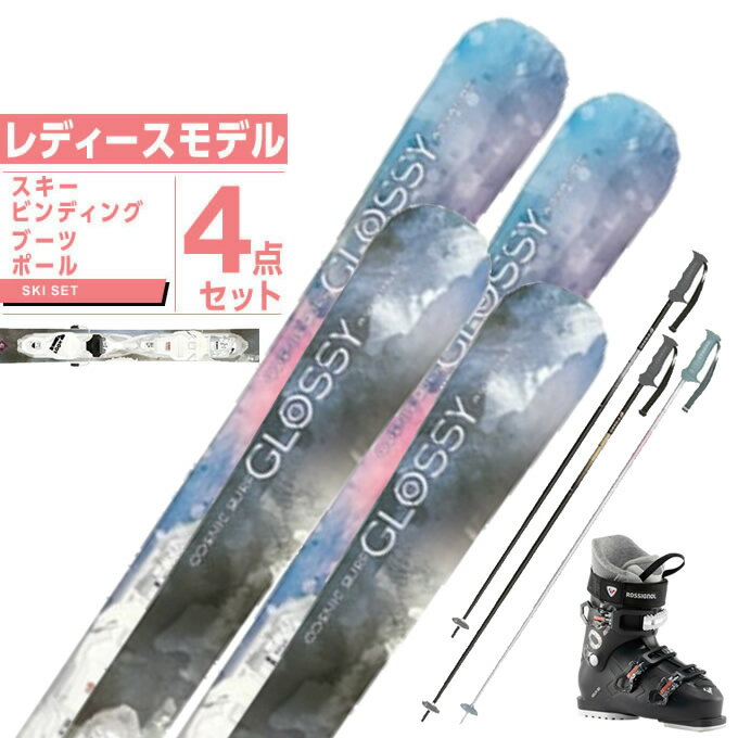 コスミックサーフ COSMICSURF スキー板 オールラウンド 4点セット レディース GLOSSY ADV +XPRESS W10 GW +KELIA 50+EAGLE スキー板+ビンディング+ブーツ+ポール