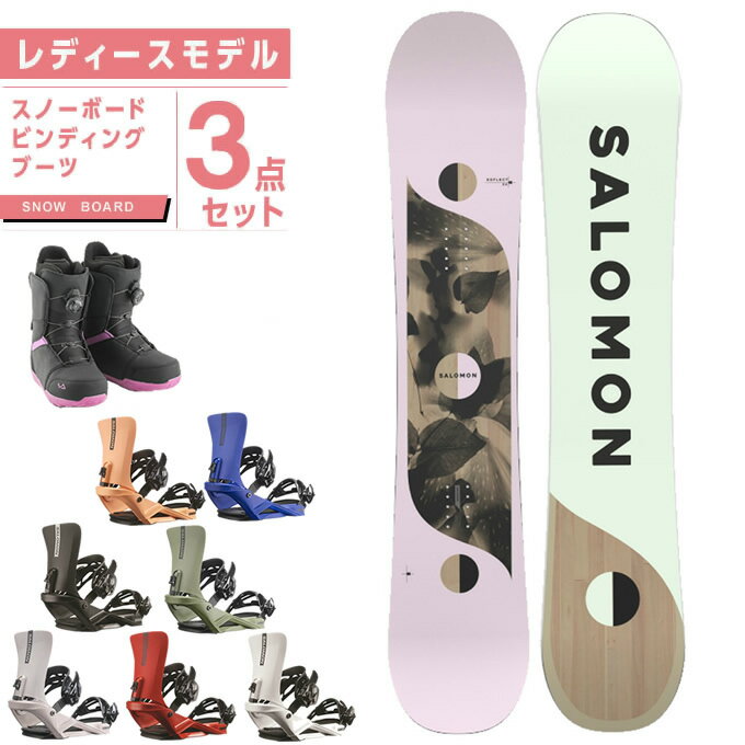 サロモン スノーボード 3点セット レディース ボード+ビンディング+ブーツ REFLECT WOMEN L4717210+RHYTHM+W SUPERB オールラウンド salomon 2022-2023