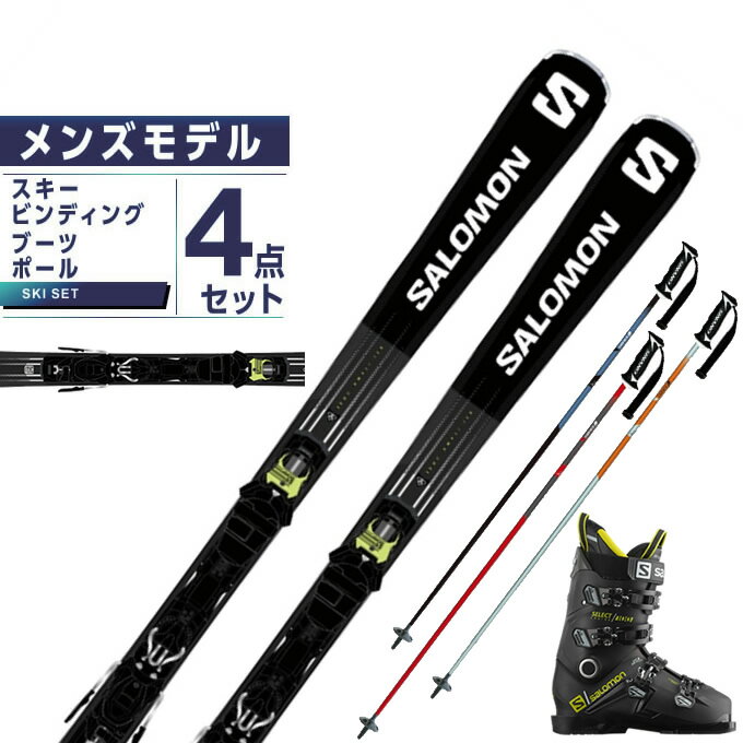 サロモン スキー板 オールラウンド 4点セット メンズ L47038600 S/MAX 8 +M11 GW+X-SELECT CRUISE 100+CX-FALCON スキー板+ビンディング+ブーツ+ポール salomon