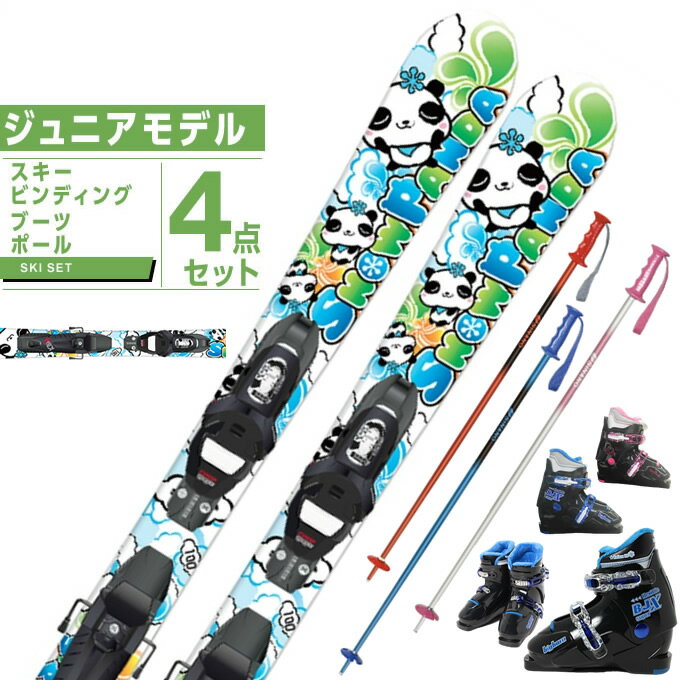 ジュニアスキーセット│初心者におすすめ!必要なものが一度に ジュニアスキーセット│初心者におすすめ!必要なものが一度に