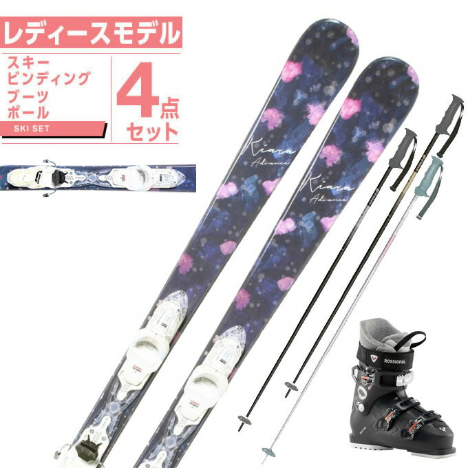 コスミックサーフ COSMICSURF スキー板 オールラウンド 4点セット レディース KIARA ADV+KELIA 50+EAGLE スキー板+ビンディング+ブーツ+ポール