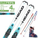 ヘッド HEAD スキー板 ジュニアスキー 4点セットSUPERSHAPE TEAMEASY JRS4.5GW RSJ 60 PAIR POLE スキー板 ビンディング ブーツ ポール