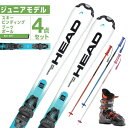 ヘッド HEAD スキー板 ジュニアスキー 4点セットSUPERSHAPE TEAMEASY JRS4.5GW HERO J4 PAIR POLE スキー板 ビンディング ブーツ ポール