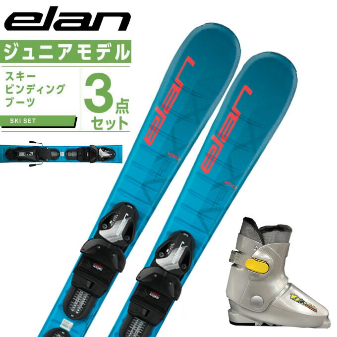 エラン ELAN スキー板 ジュニアスキー 3点セット ジュニア MAXX BLUE JRS+EL4.5 GW+10K スキー板+ビンディング+ブーツのサムネイル