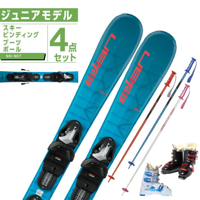 楽天ヒマラヤ楽天市場店エラン ELAN スキー板 ジュニアスキー 4点セット MAXX BLUE JRS+EL4.5 GW+ROOKIE+PAIR POLE スキー板+ビンディング+ブーツ+ポール